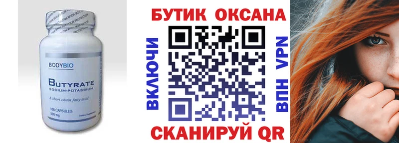 Бутират вода  Купить закладки  Бор 