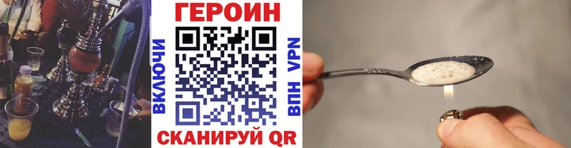 Героин хмурый  Купить закладки  Бор 